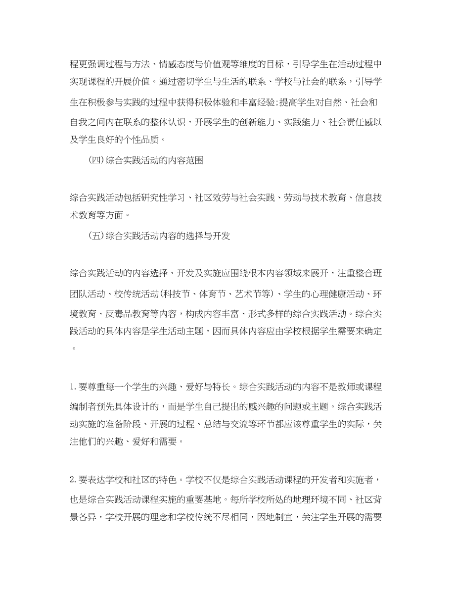 2023年综合实践活动学习总结2000字.docx_第3页