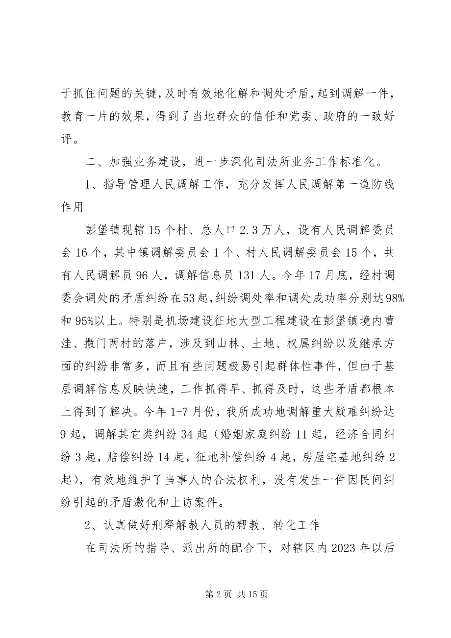 2023年司法局上半年工作总结司法上半年工作总结.docx_第2页