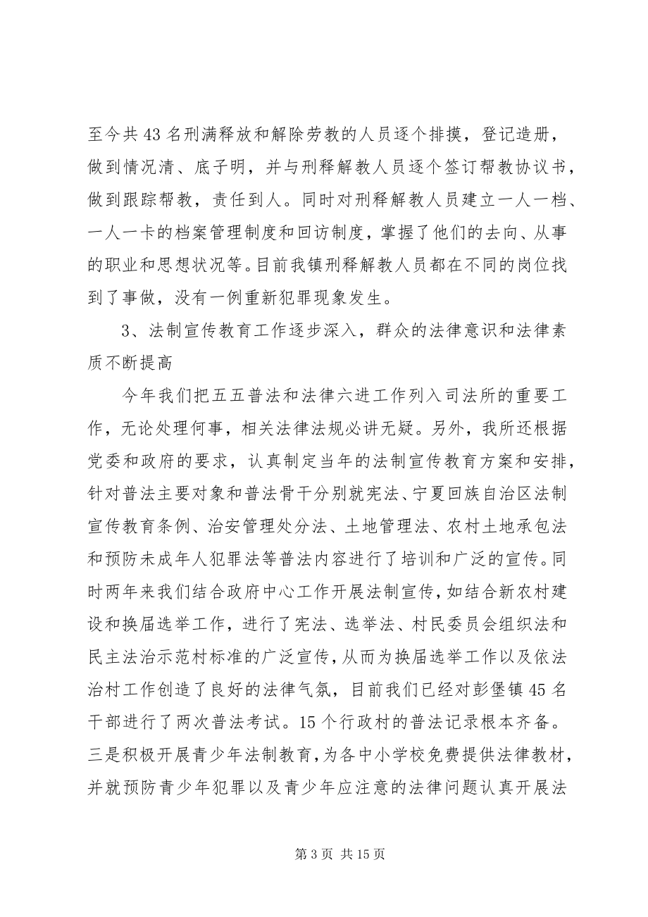 2023年司法局上半年工作总结司法上半年工作总结.docx_第3页