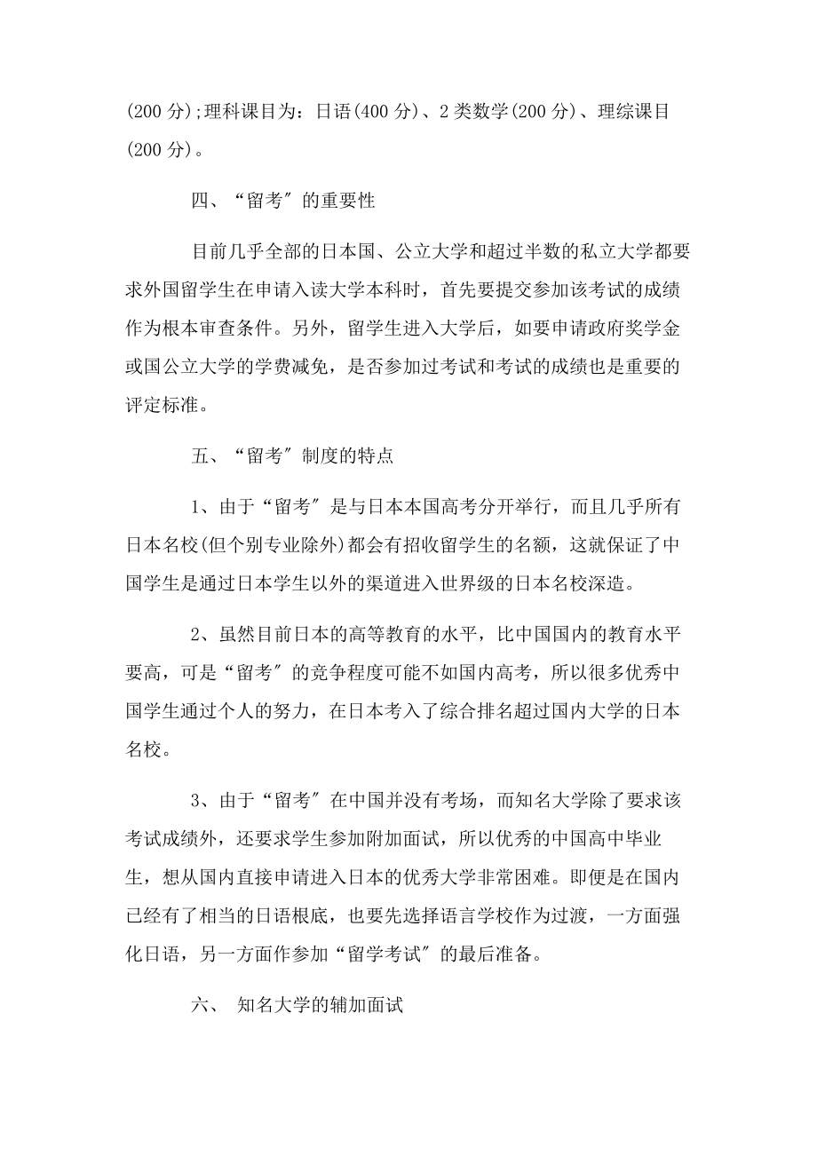 2023年日本留学生考试什么.docx_第2页