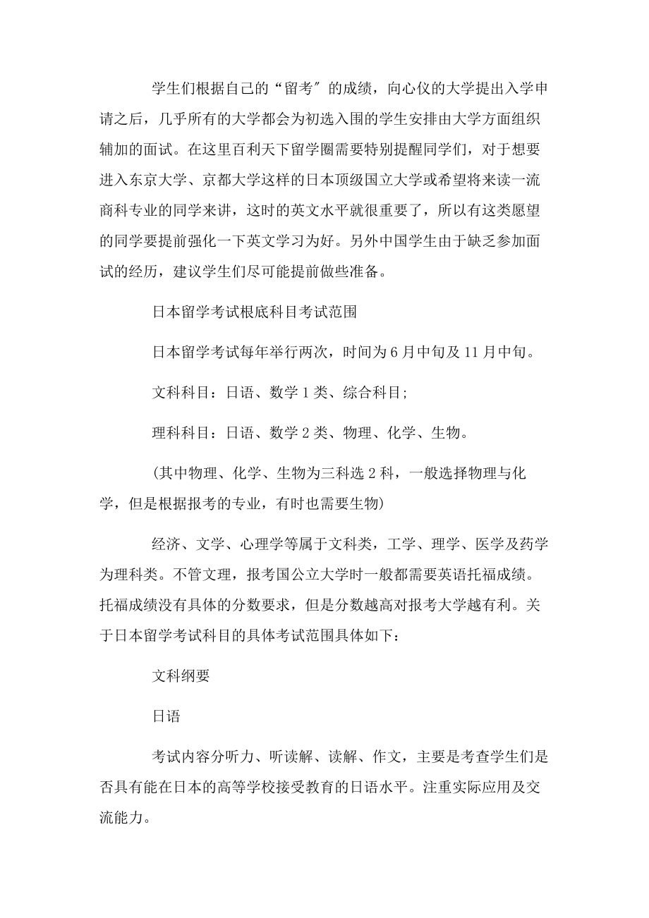 2023年日本留学生考试什么.docx_第3页