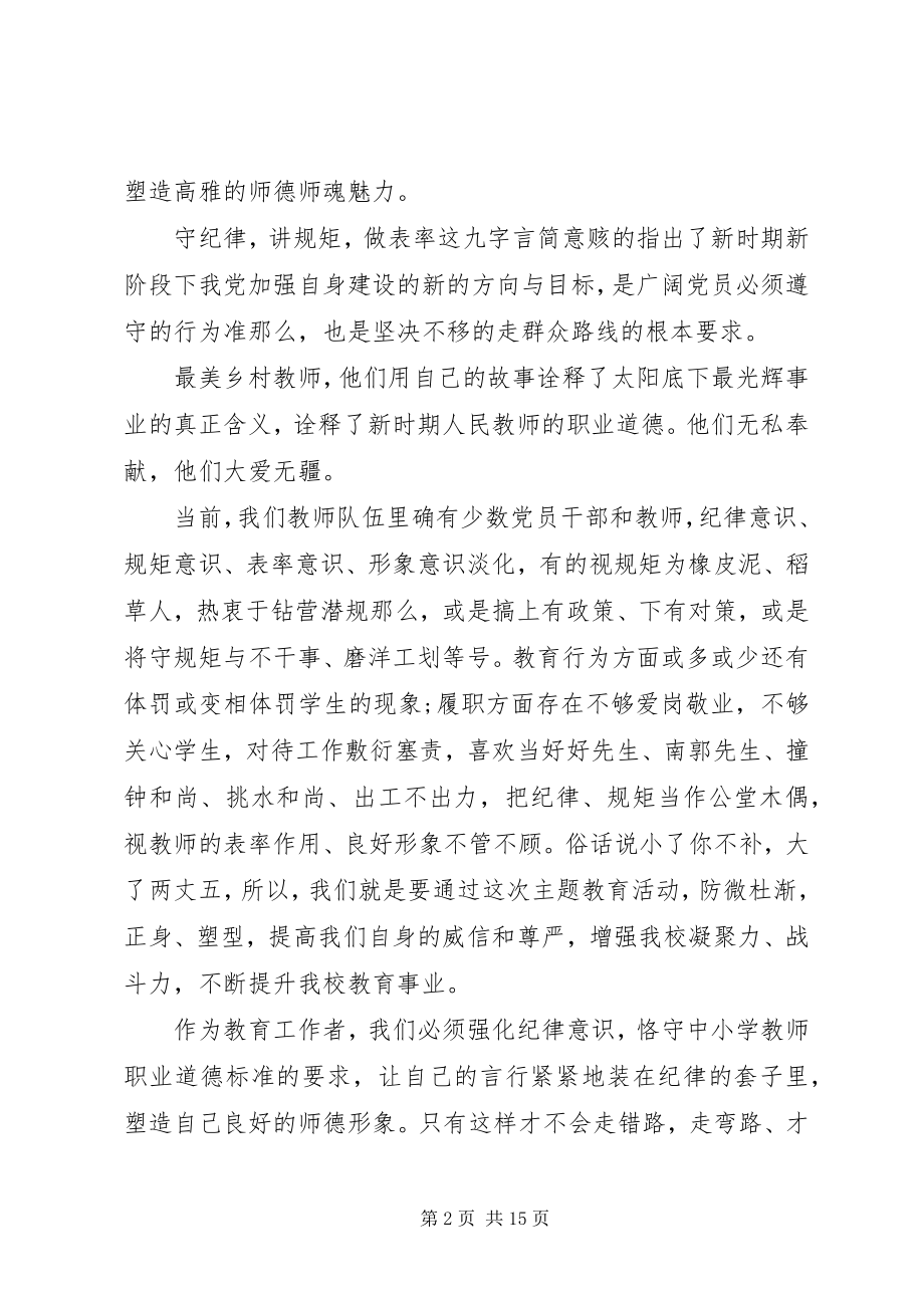 2023年守纪律讲规矩党课讲话材料.docx_第2页