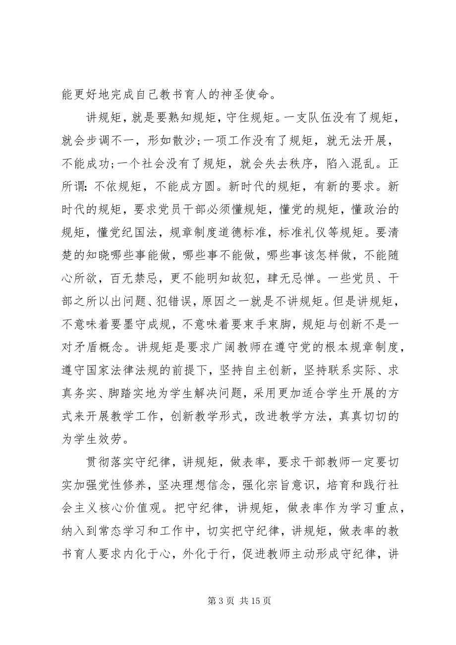 2023年守纪律讲规矩党课讲话材料.docx_第3页