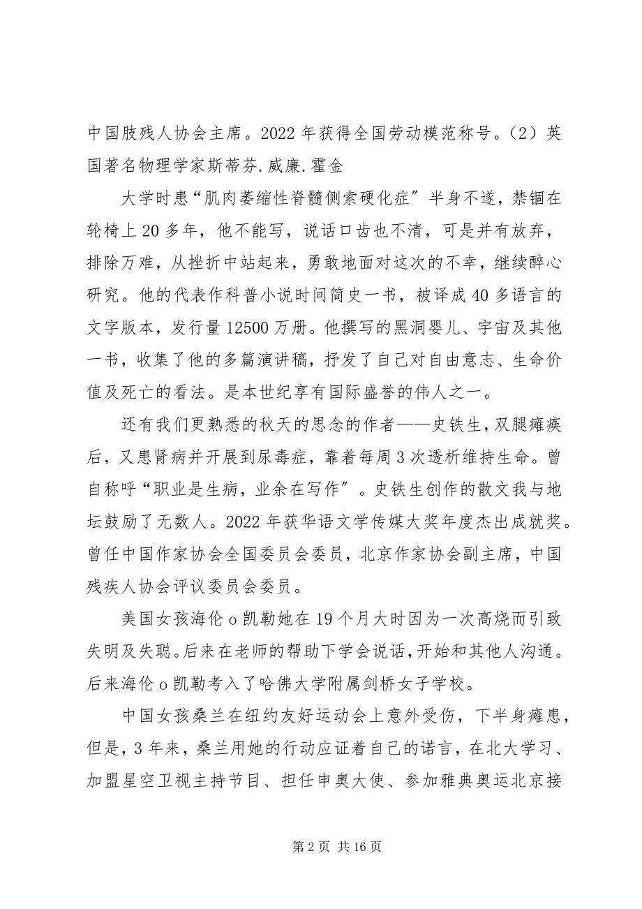 2023年潜能生会议上的致辞.docx_第2页