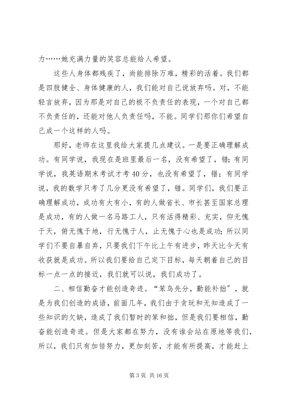 2023年潜能生会议上的致辞.docx_第3页