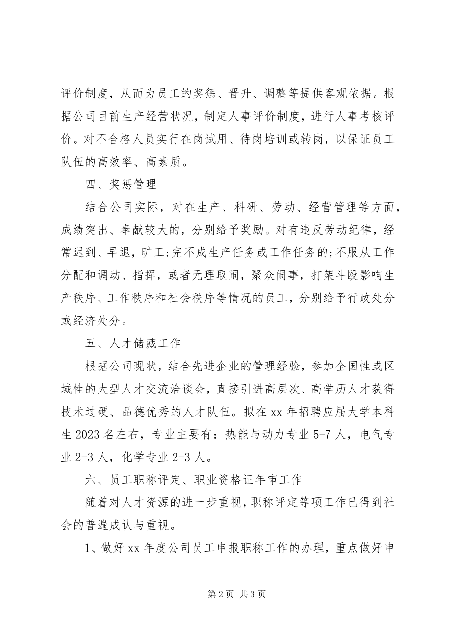 2023年公司主管年度工作计划.docx_第2页