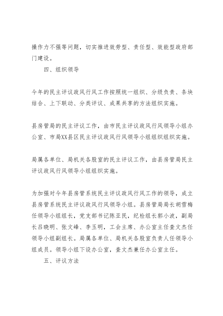 2023年房管系统政风行风实施方案新编.doc_第2页