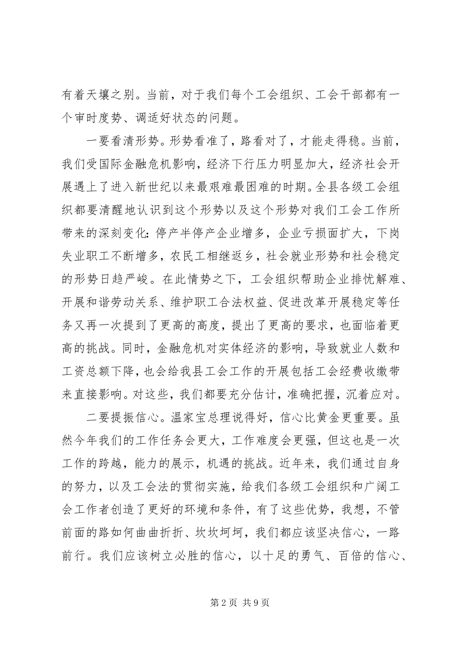 2023年县年度工会工作会议上的致辞.docx_第2页