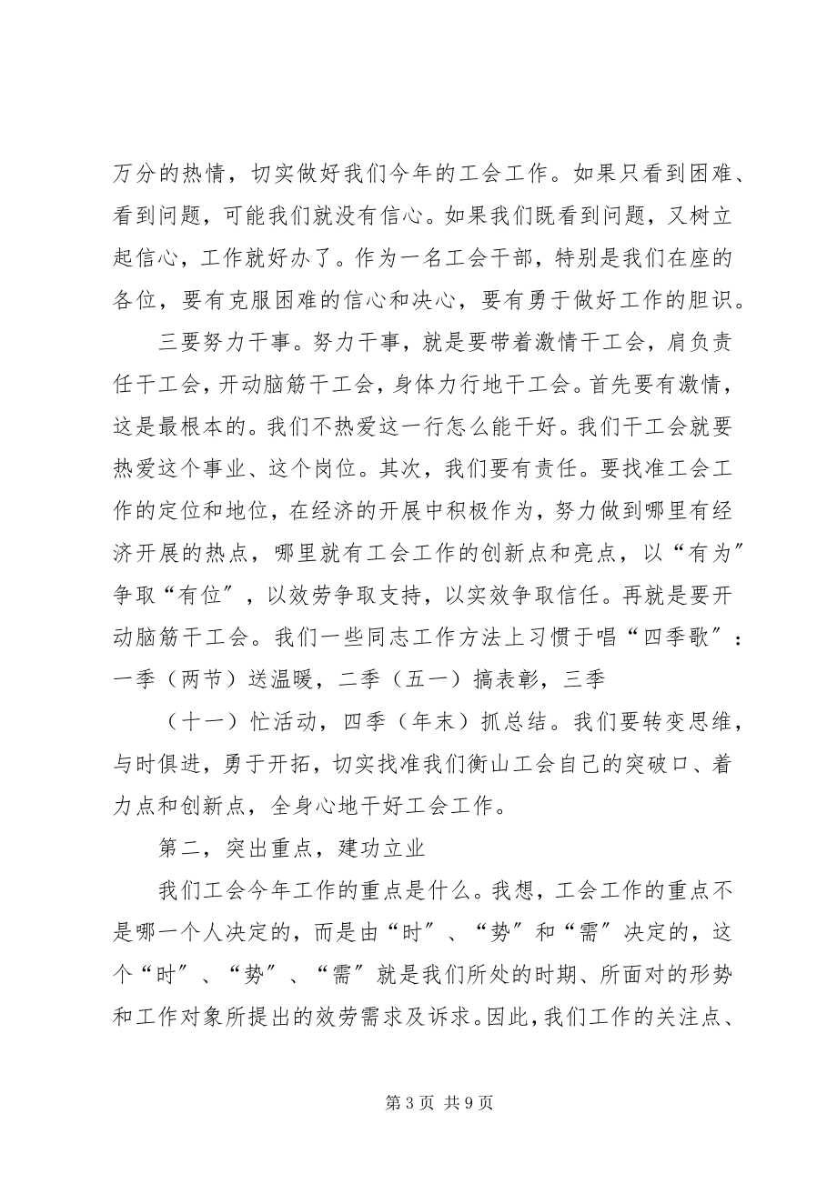 2023年县年度工会工作会议上的致辞.docx_第3页