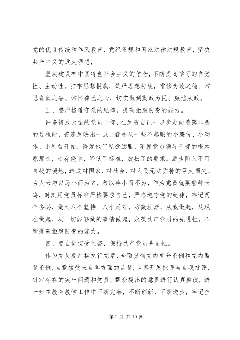 2023年纪律条例学习心得体会.docx_第2页