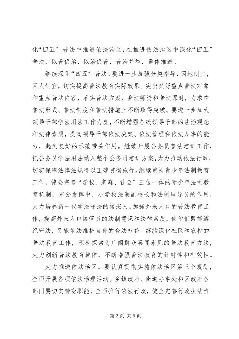 2023年依法治区“四五”普法工作思路.docx_第2页