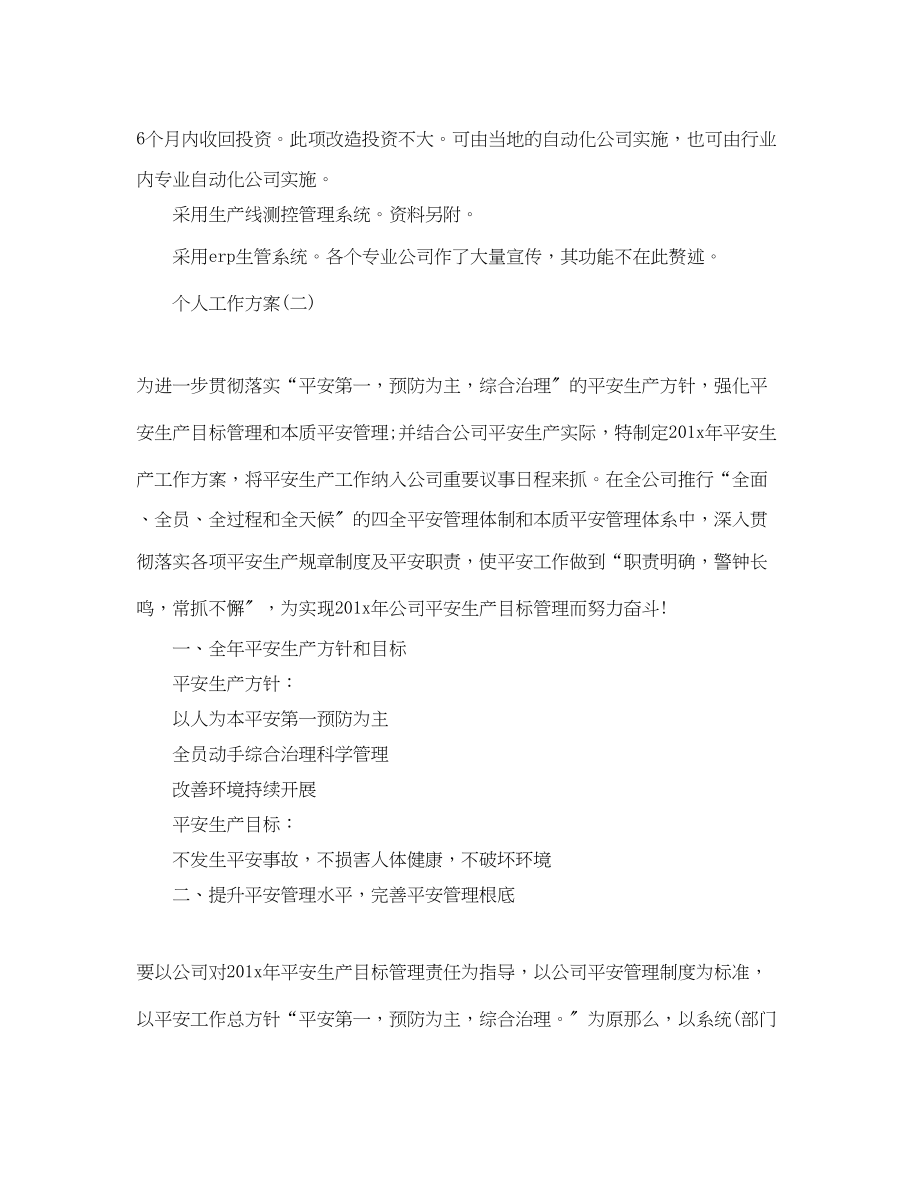 2023年生产车间主任的个人工作计划.docx_第2页