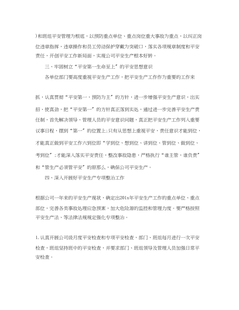 2023年生产车间主任的个人工作计划.docx_第3页