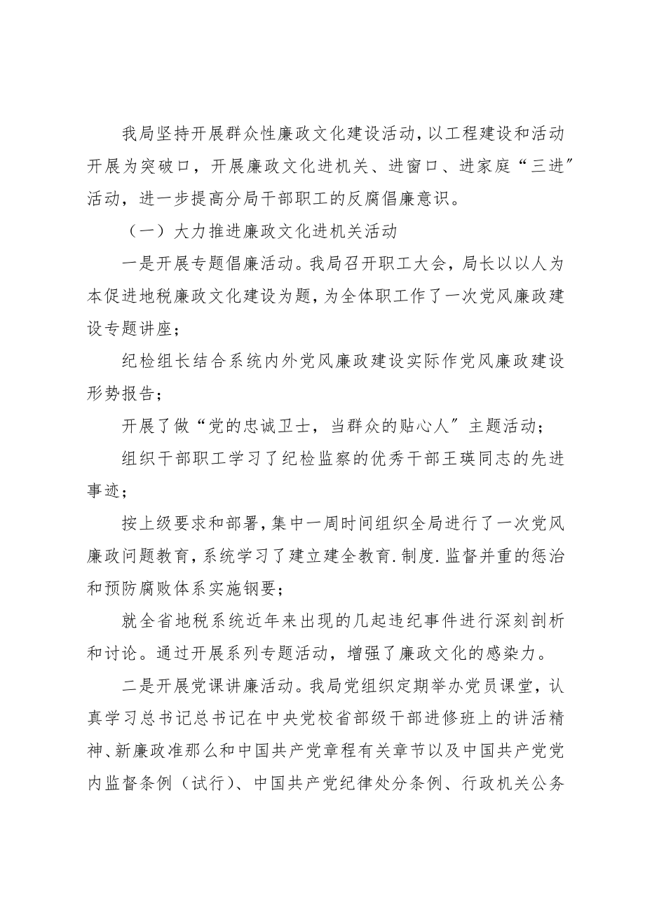 2023年地税廉政文化示范窗口心得体会.docx_第2页