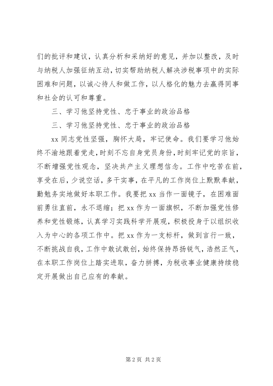 2023年学习税务干部优秀事迹心得感悟.docx_第2页