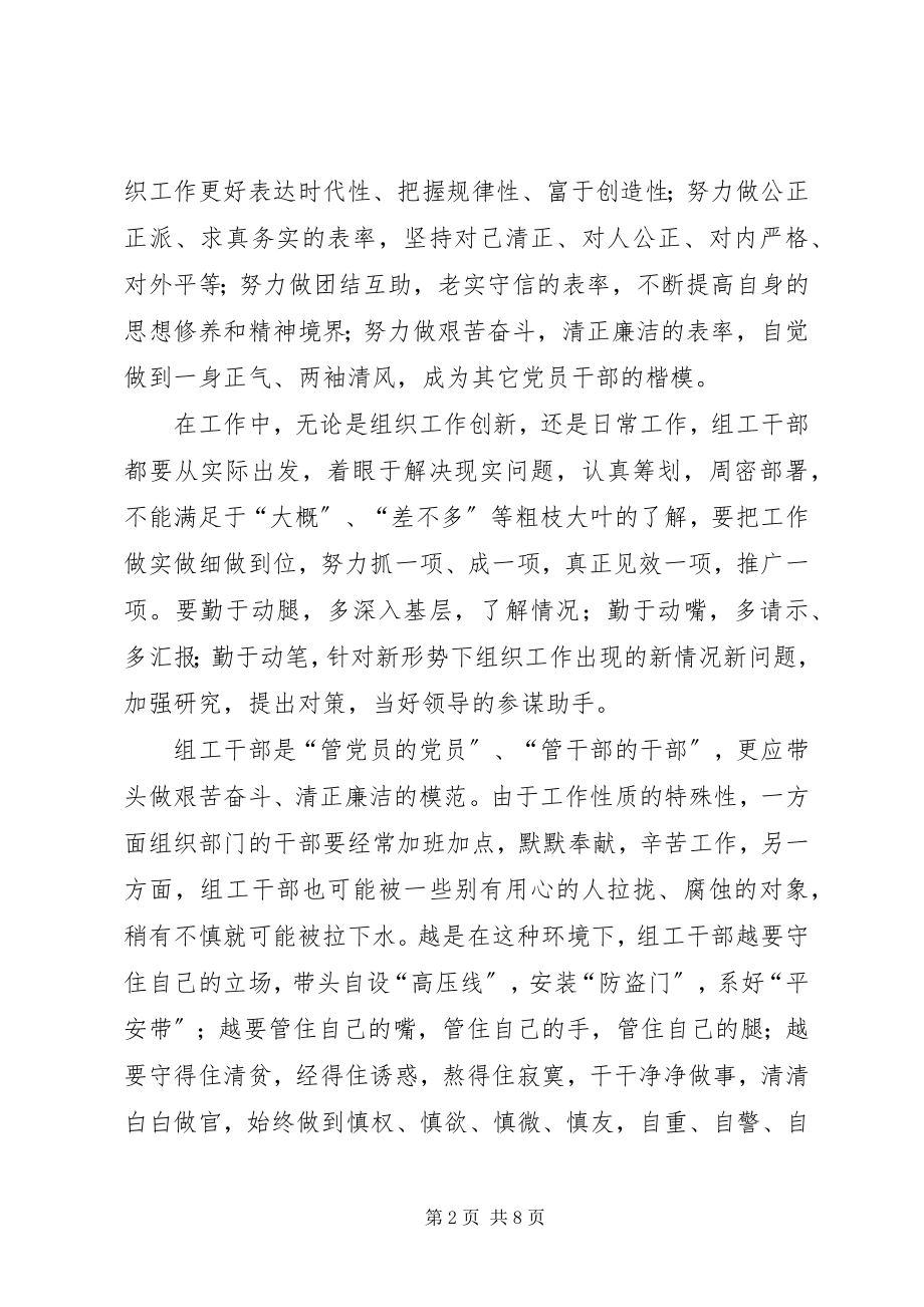 2023年落实社会主义荣辱思考.docx_第2页