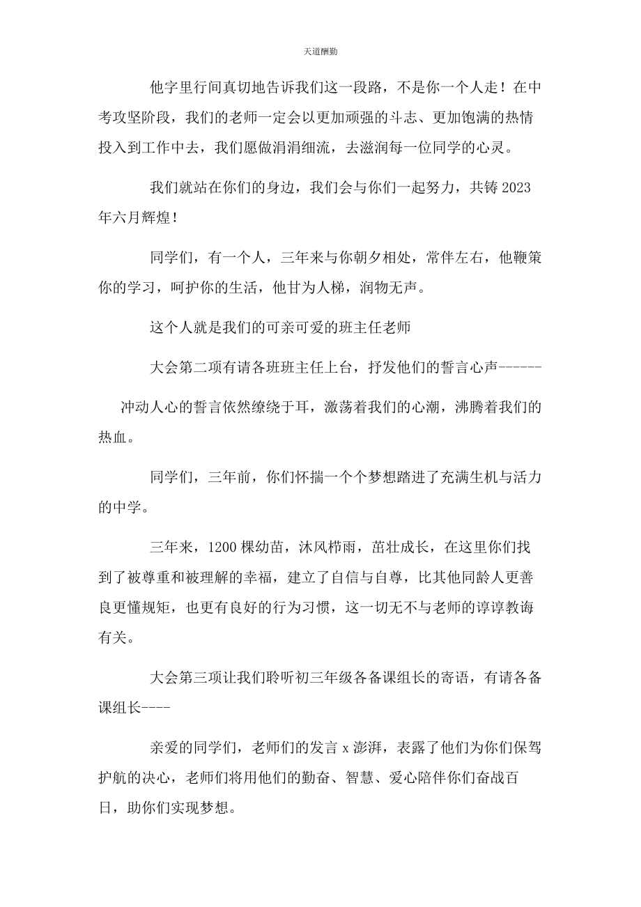 2023年初三誓师大会主持词开场白.docx_第2页