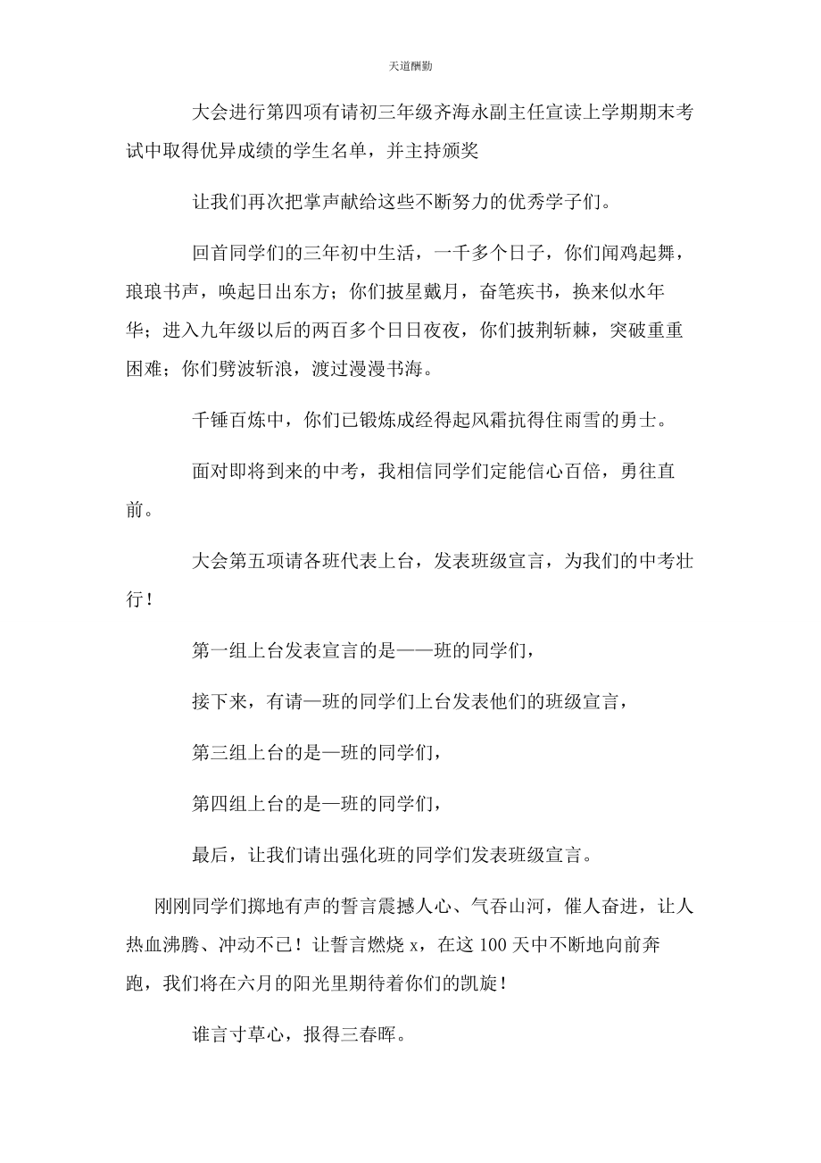 2023年初三誓师大会主持词开场白.docx_第3页