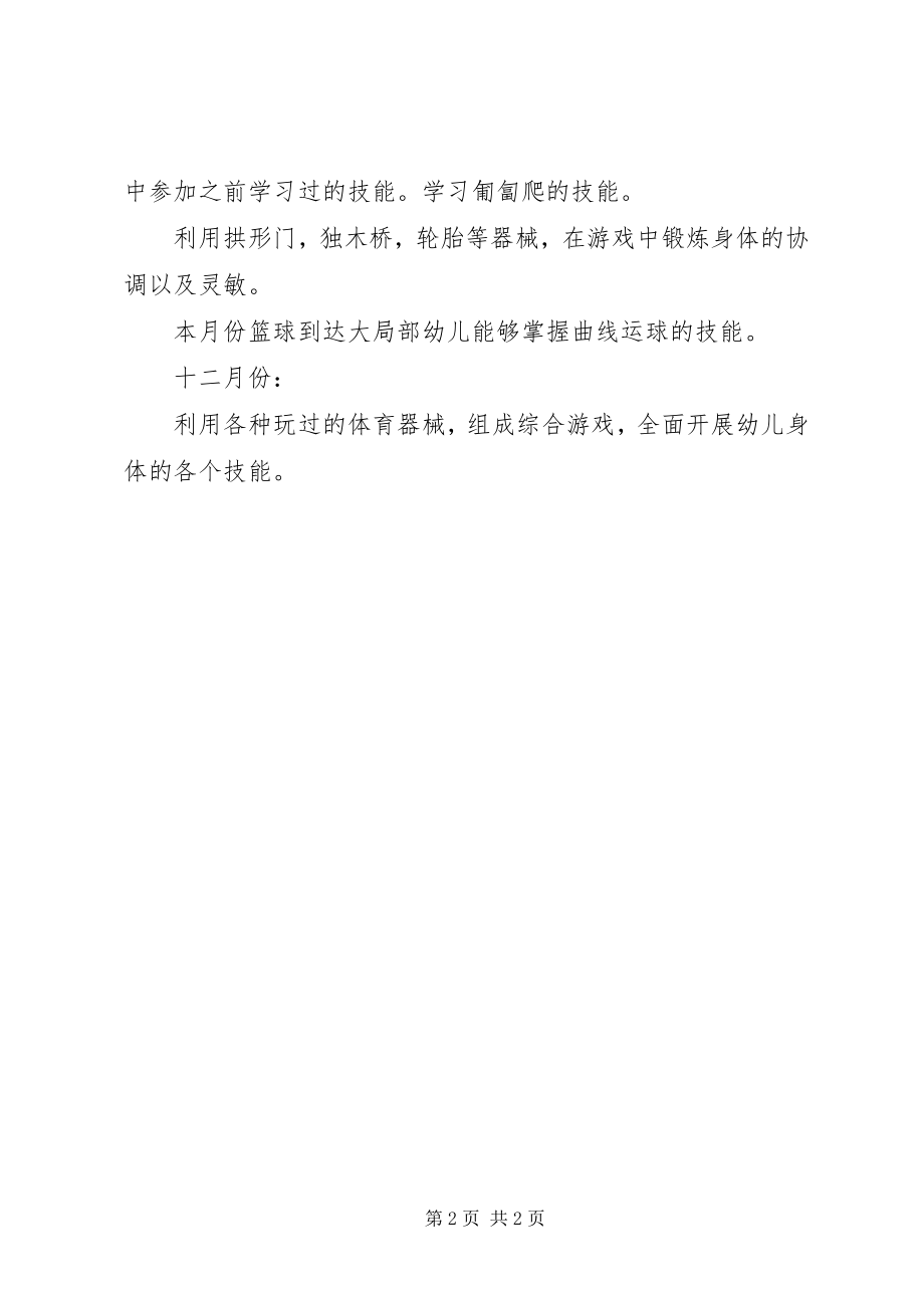 2023年半年目标及实施计划新编.docx_第2页