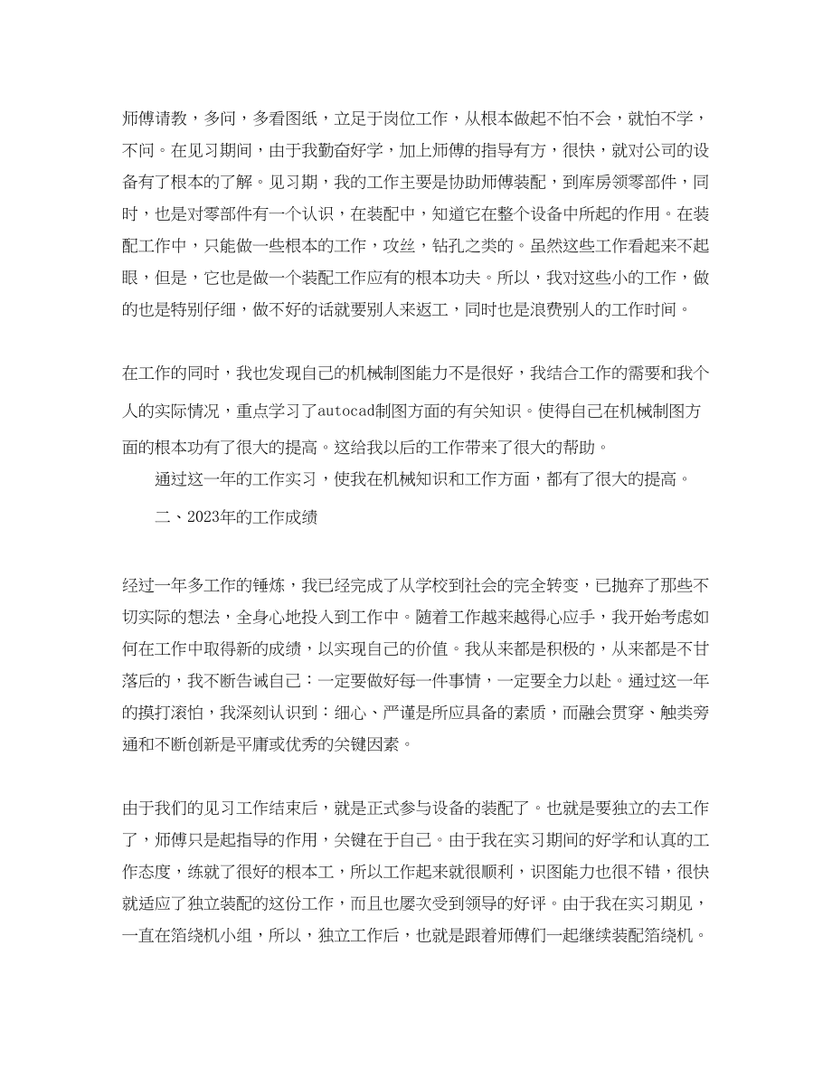 2023年机械工程师终工作总结.docx_第2页