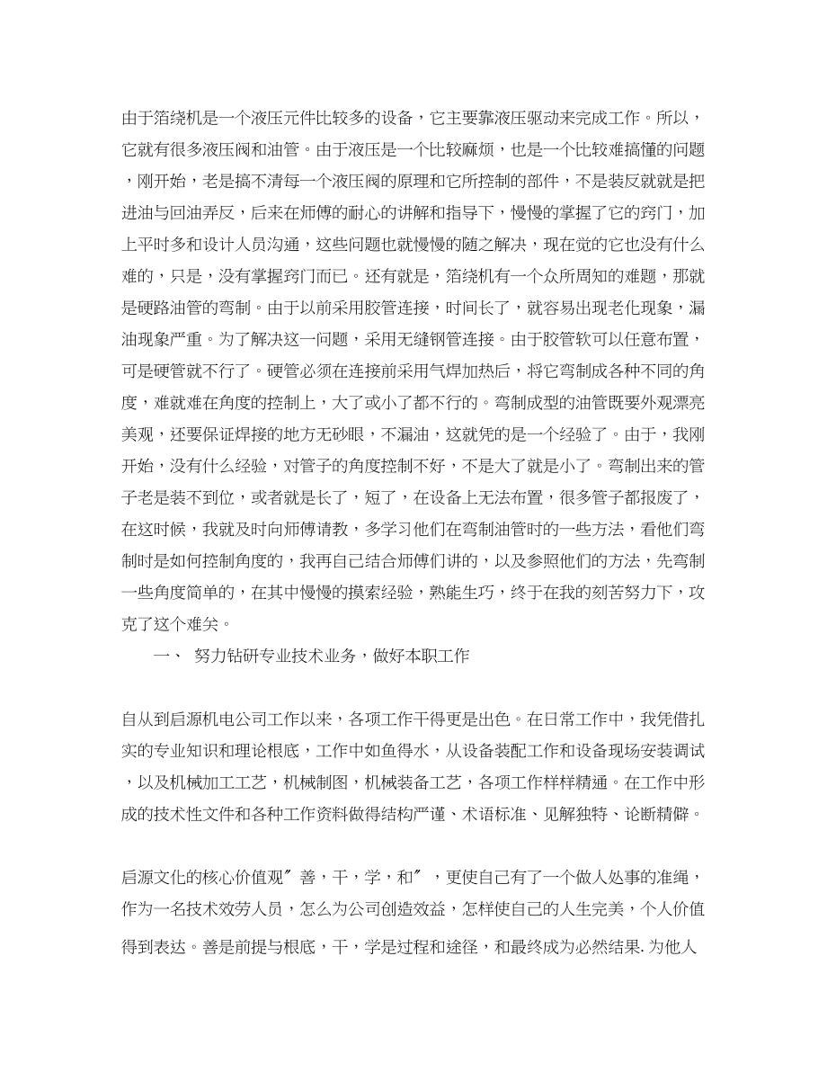 2023年机械工程师终工作总结.docx_第3页