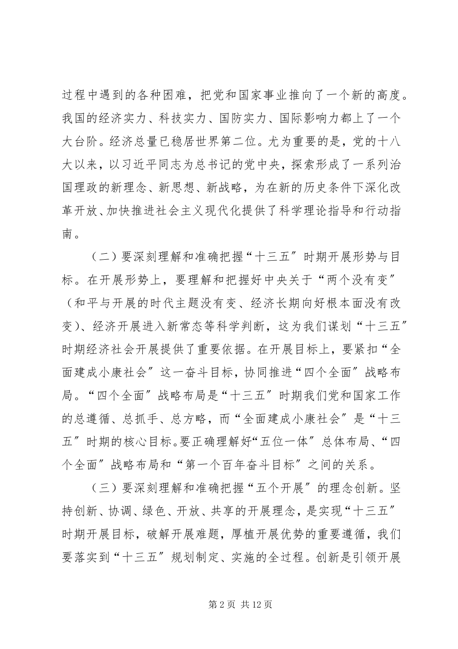 2023年全县领导干部会议致辞.docx_第2页