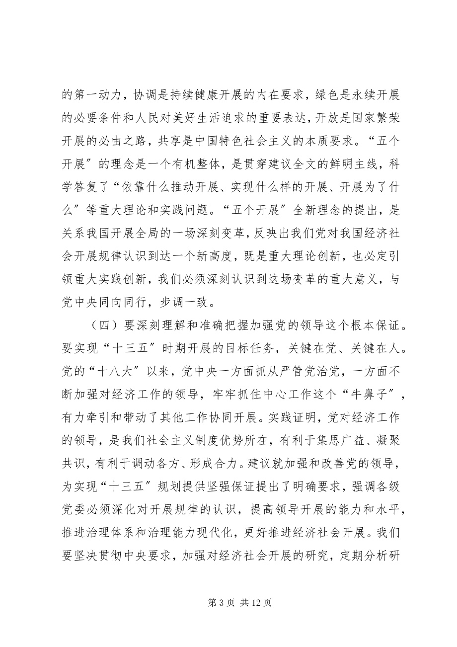 2023年全县领导干部会议致辞.docx_第3页