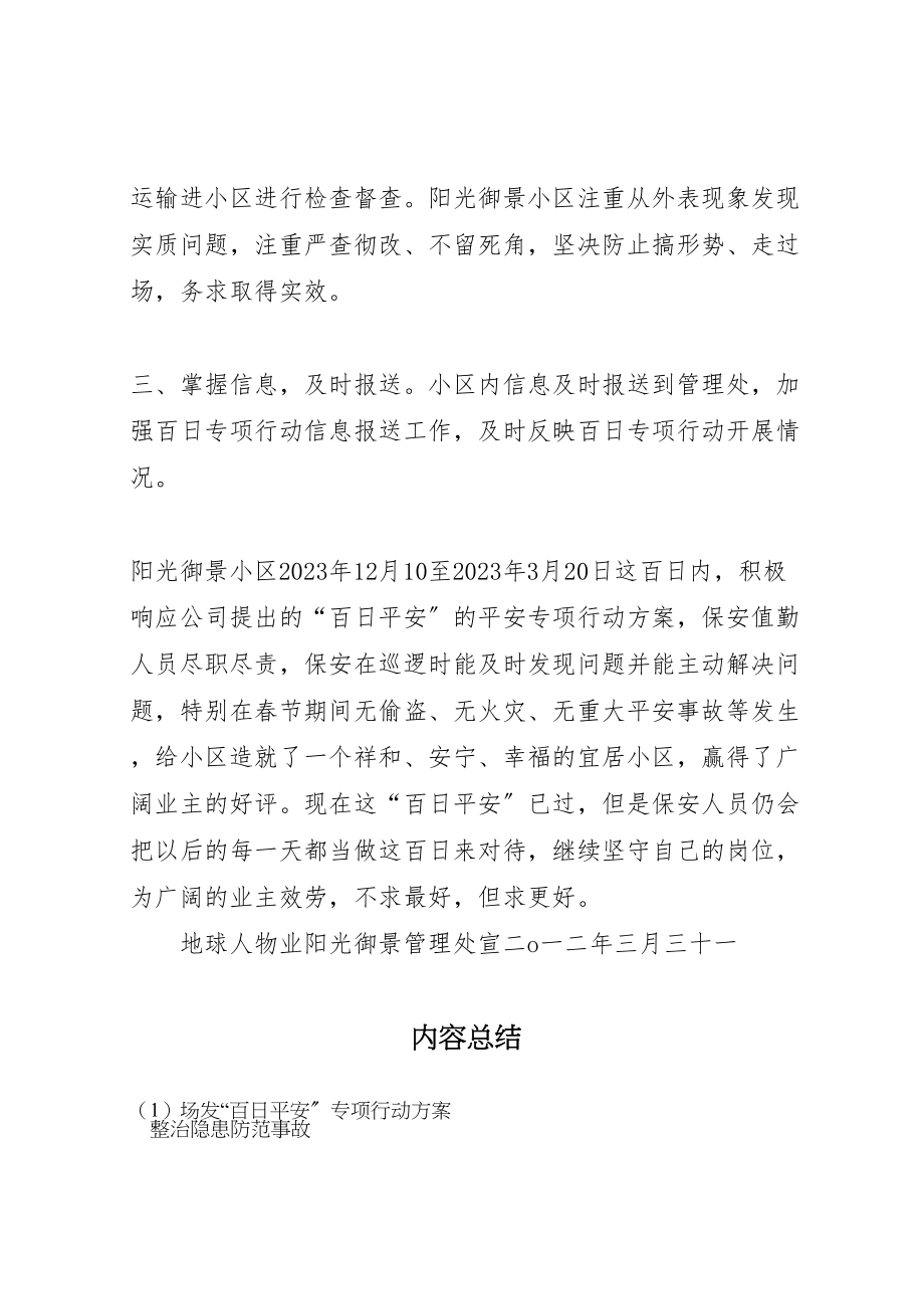 2023年场发百日安全专项行动方案 2.doc_第2页