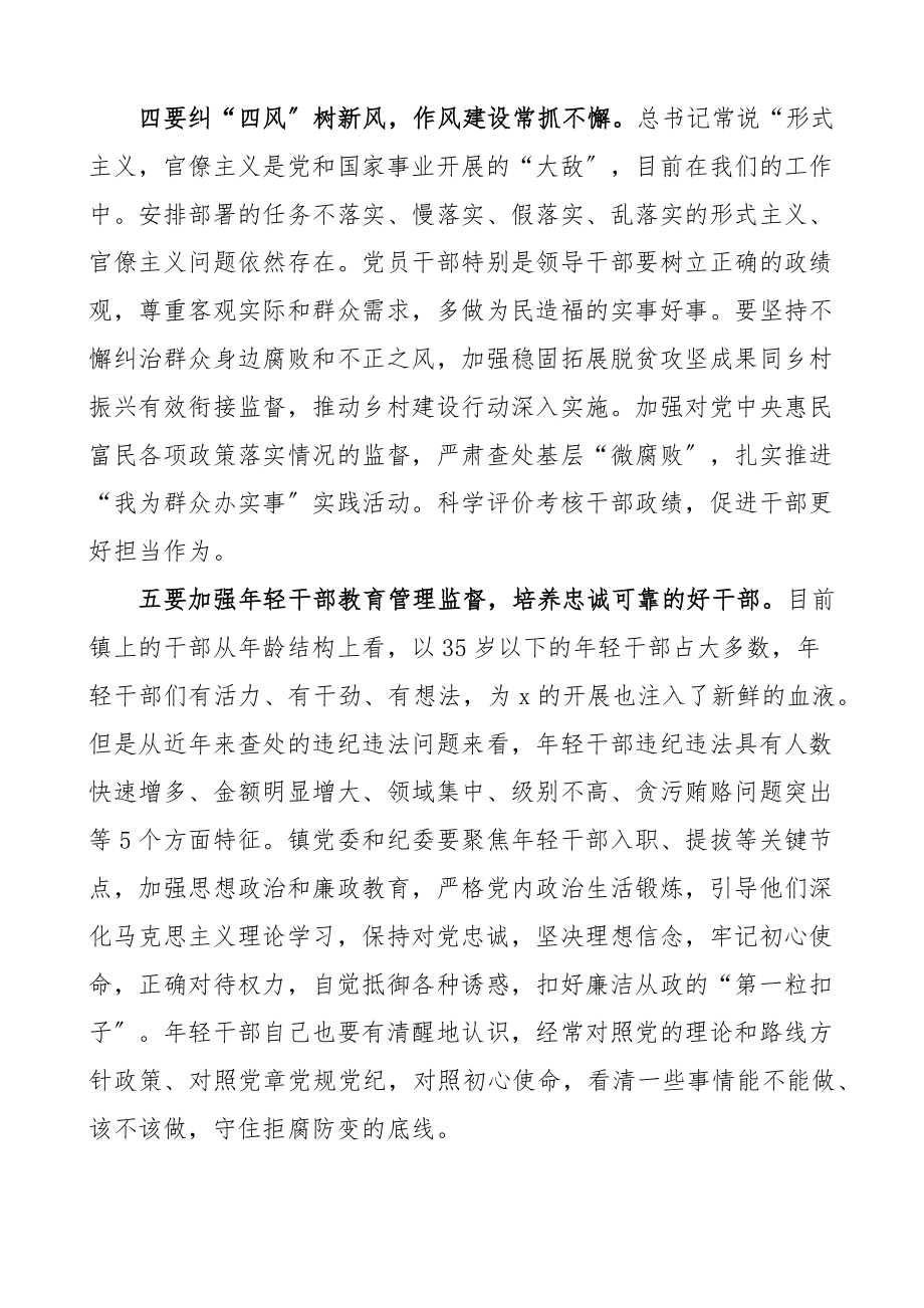 2023年党风廉政建设工作会议上的讲话.docx_第3页