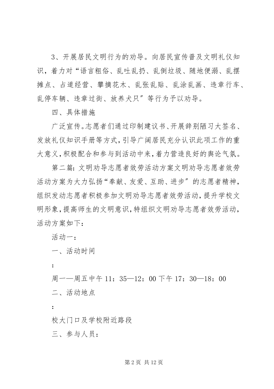 2023年苏小社区志愿者文明劝导活动方案.docx_第2页