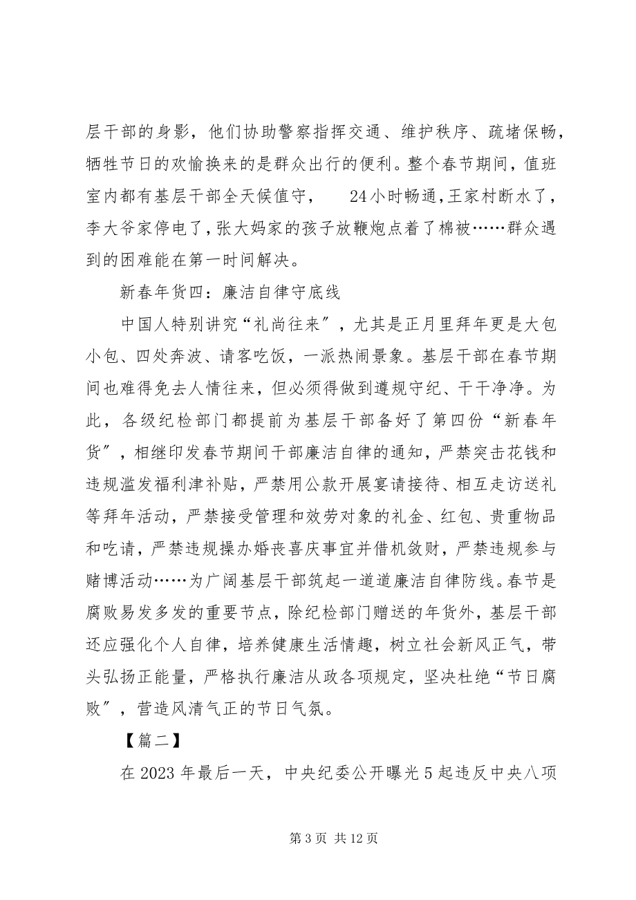 2023年廉洁过心得体会5篇.docx_第3页