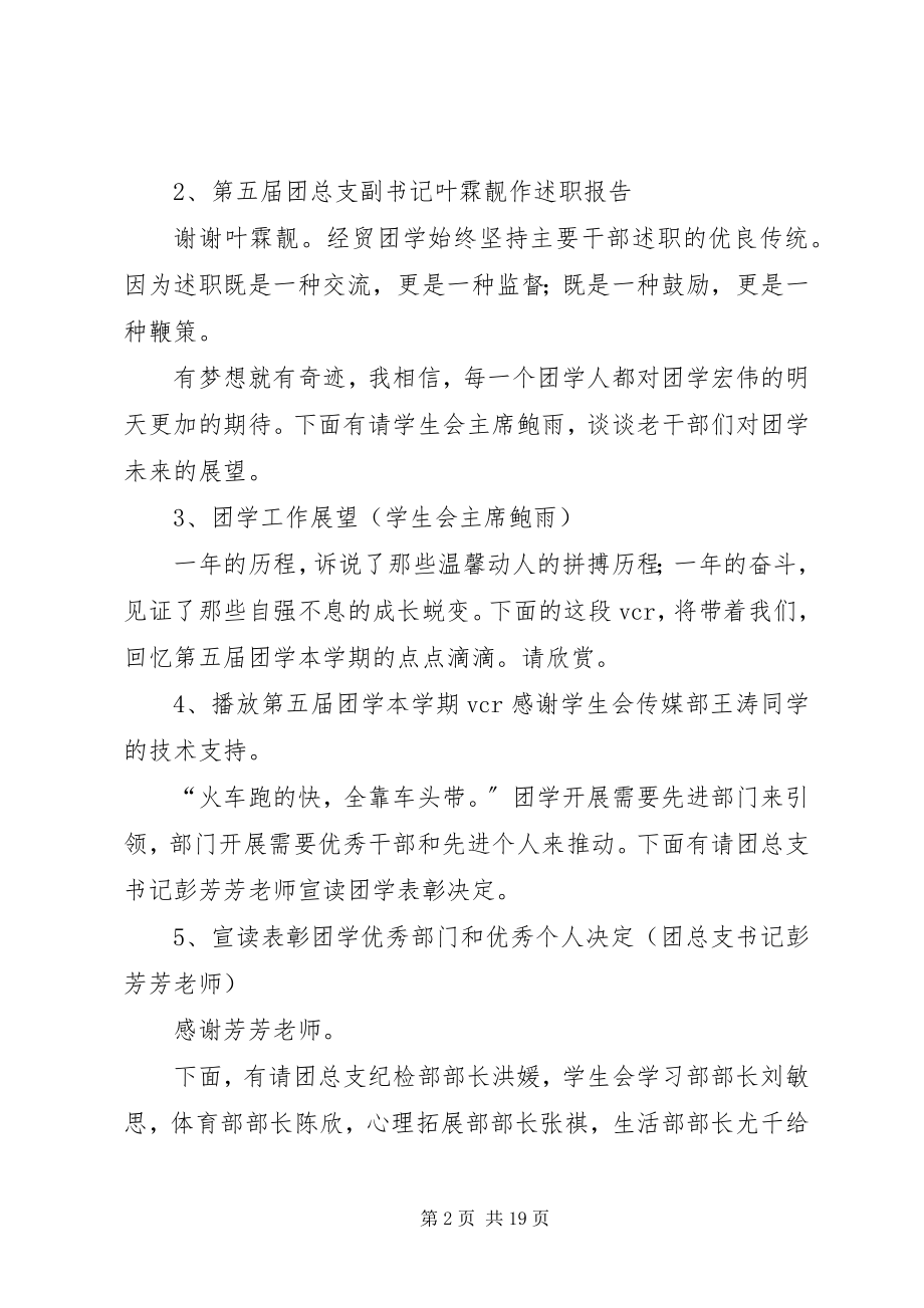 2023年团学大会主持词.docx_第2页