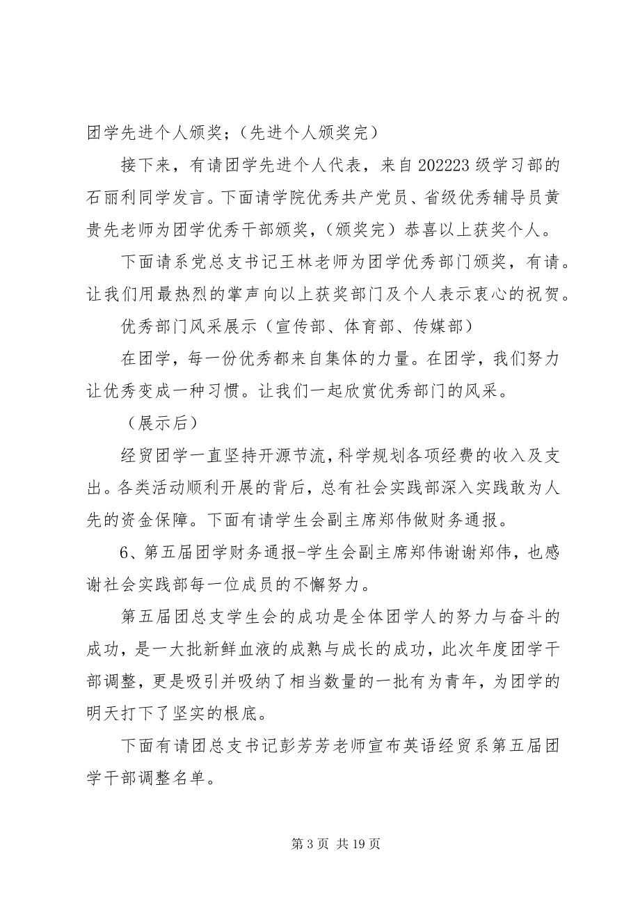 2023年团学大会主持词.docx_第3页