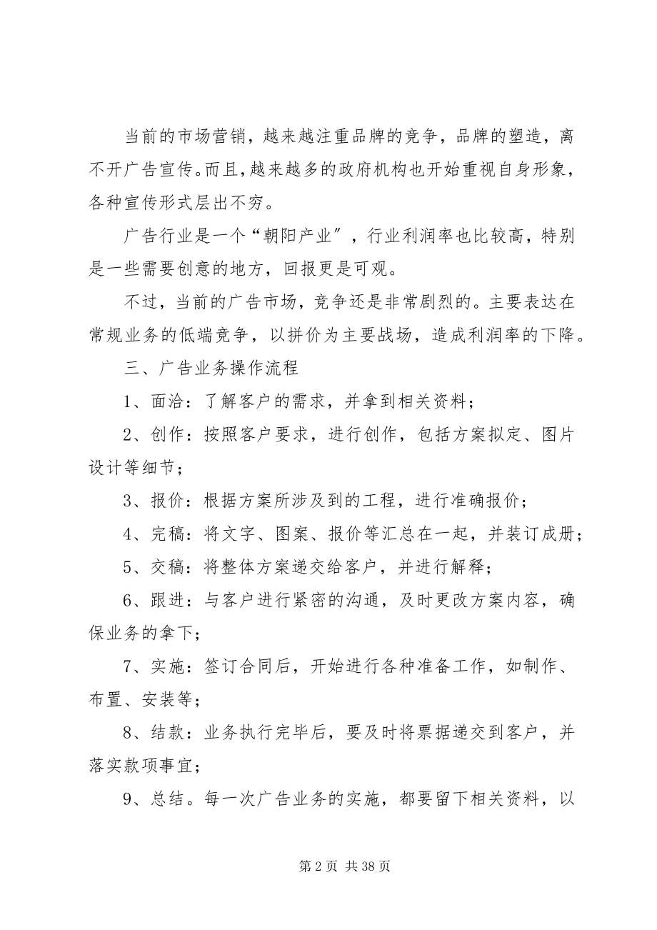 2023年广告公司策划书.docx_第2页