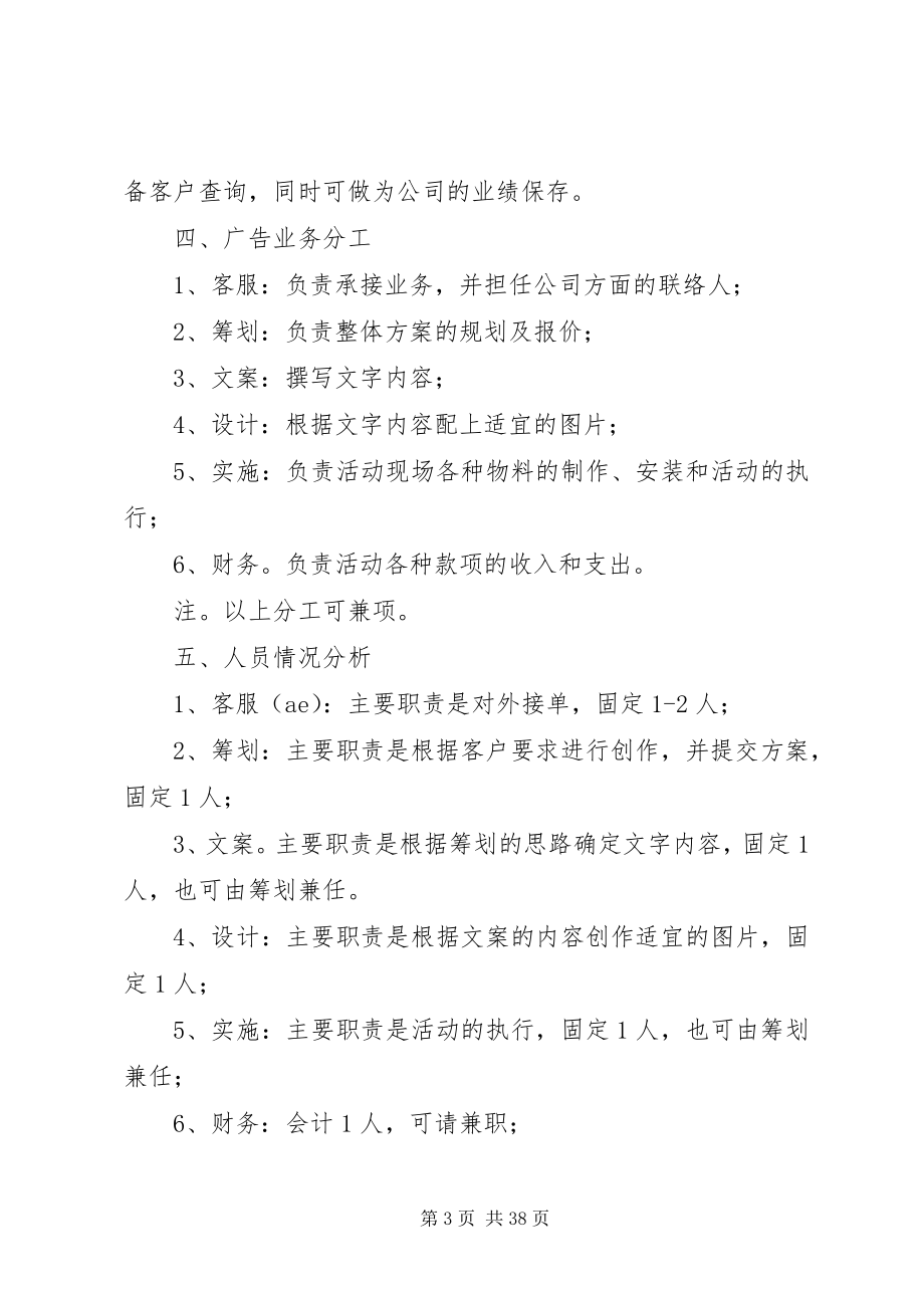 2023年广告公司策划书.docx_第3页