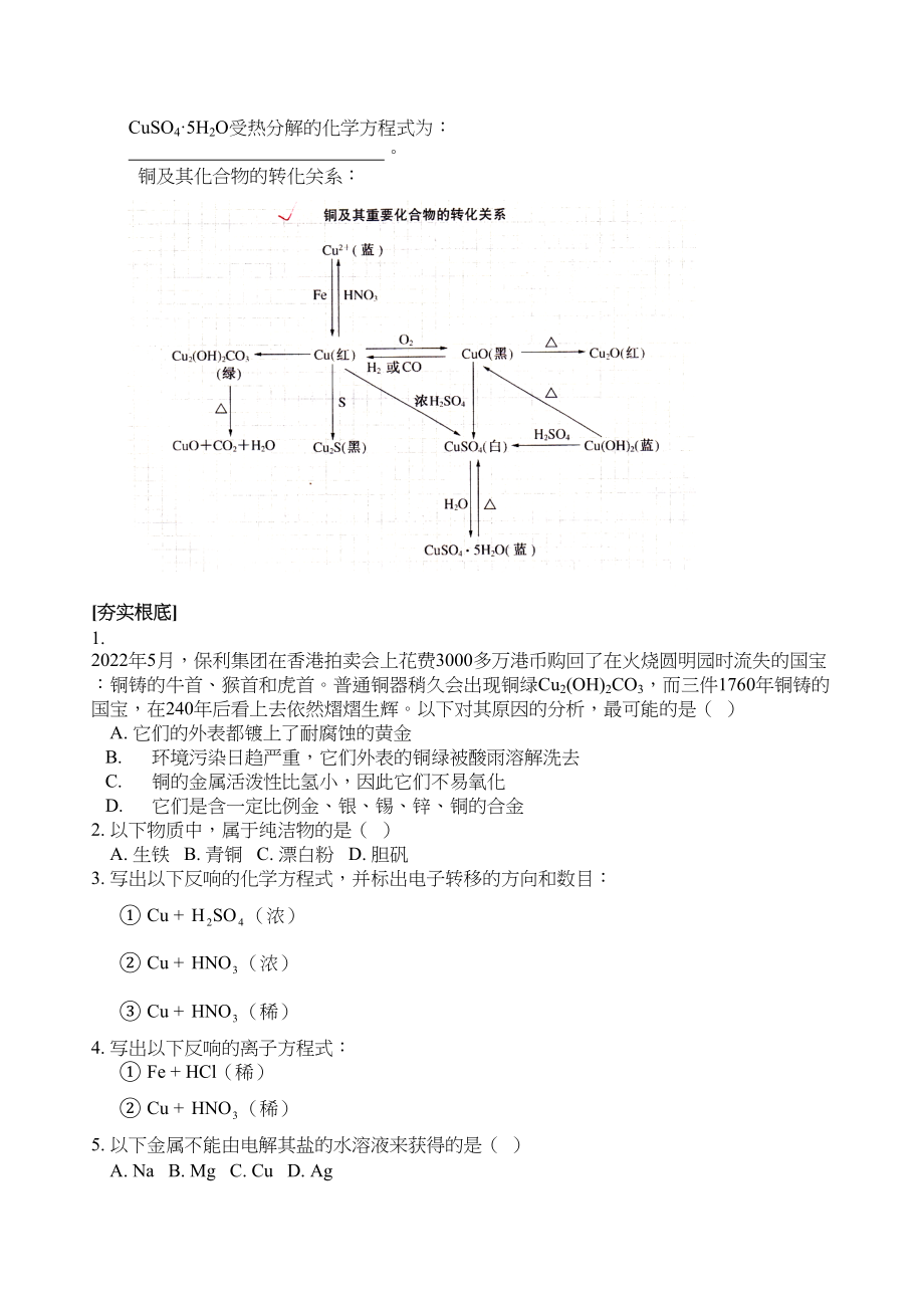 2023年高考化学一轮复习学案必修1铜及其化合物doc高中化学.docx_第3页