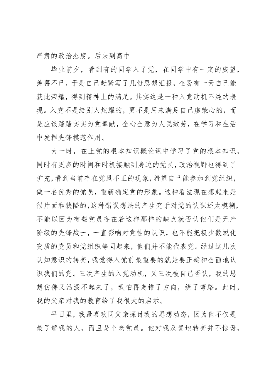 2023年大学党课申请书.docx_第2页