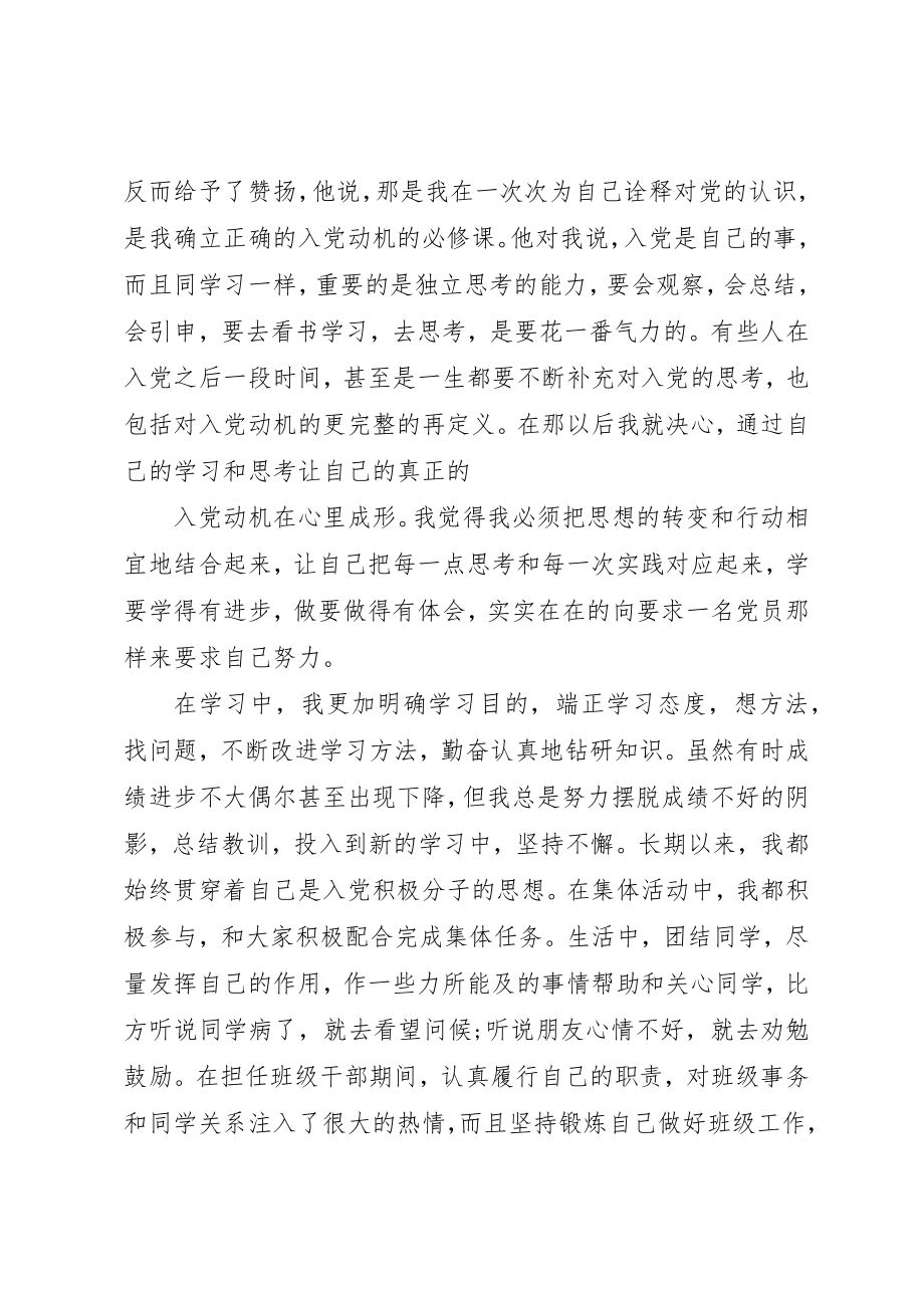 2023年大学党课申请书.docx_第3页