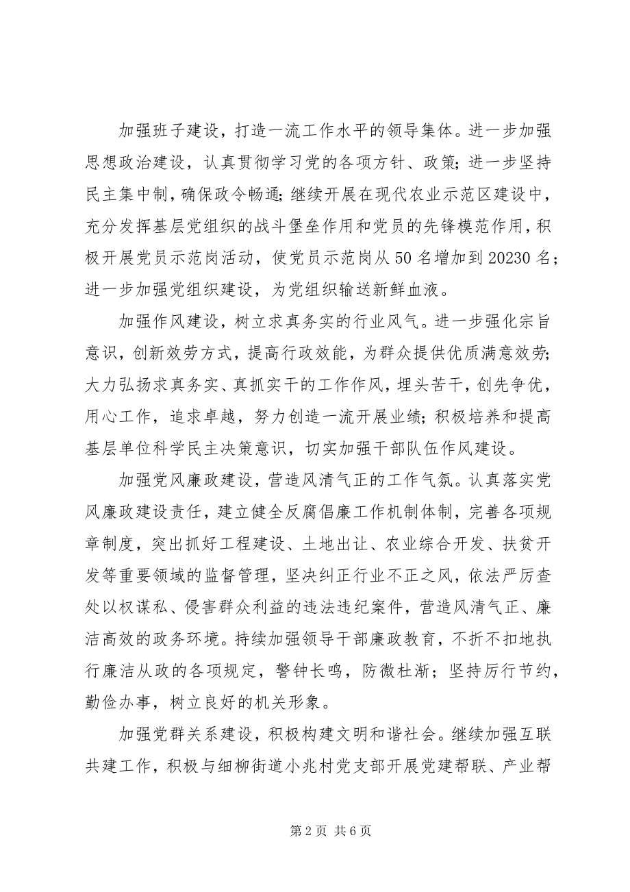 2023年农业局工作的总体计划.docx_第2页