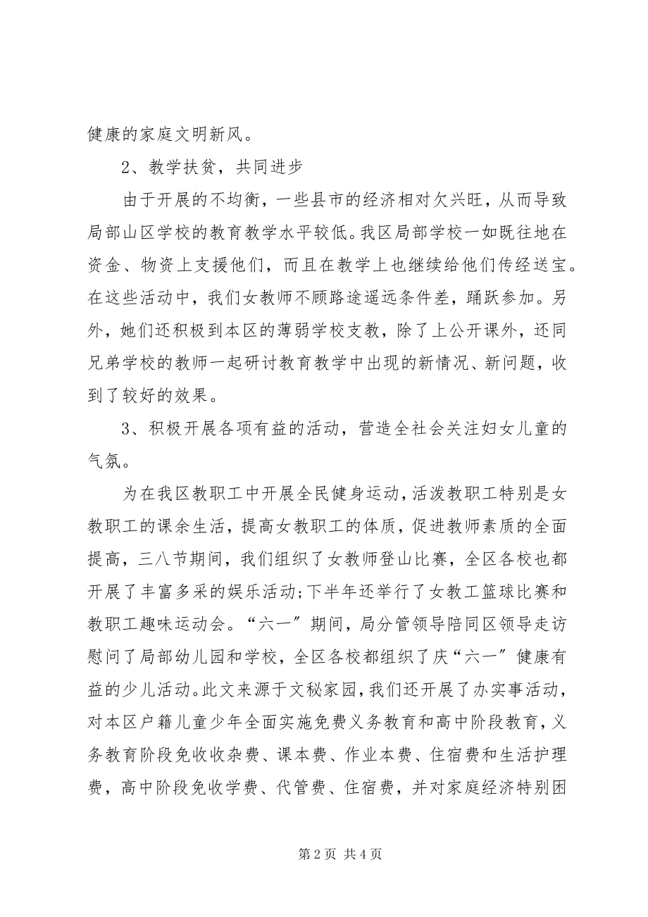 2023年教育系统妇女工作总结.docx_第2页