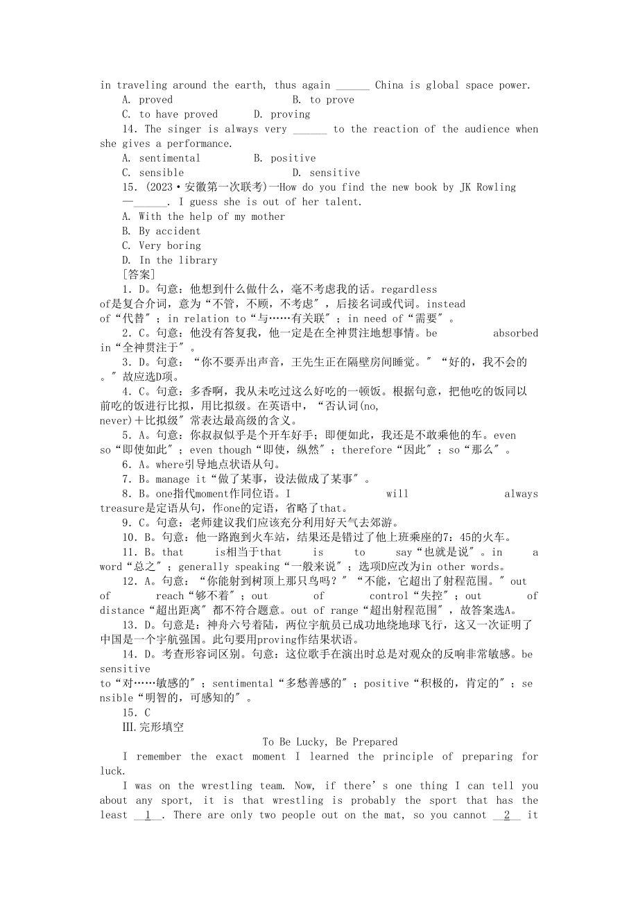 2023年高考英语第一轮总复习高考满分练兵场高二册Unit13.docx_第3页