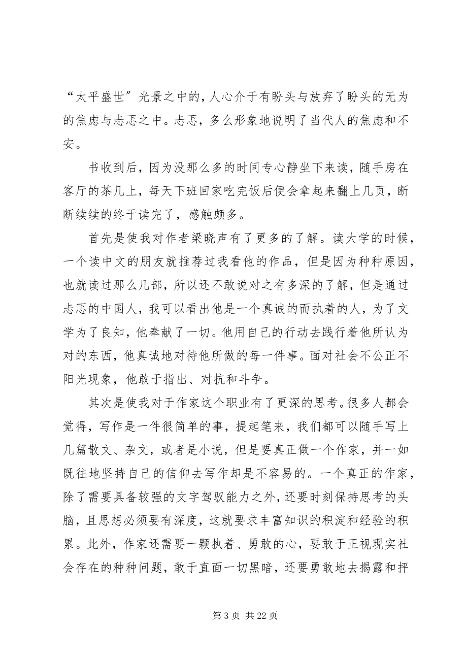 2023年忐忑求医的读后感.docx_第3页