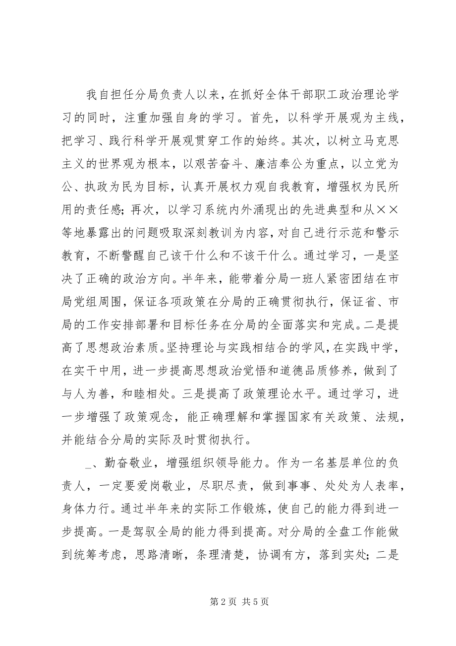 2023年工商分局负责人述职述廉.docx_第2页