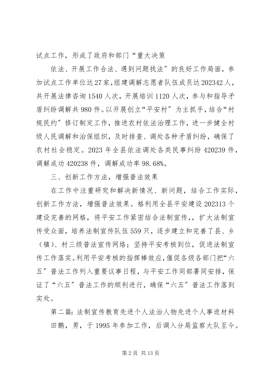 2023年法制宣传先进个人总结副本.docx_第2页