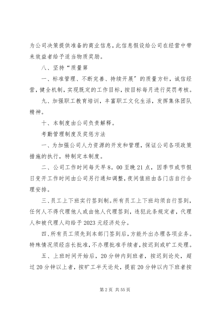 2023年医药公司经营管理制度.docx_第2页