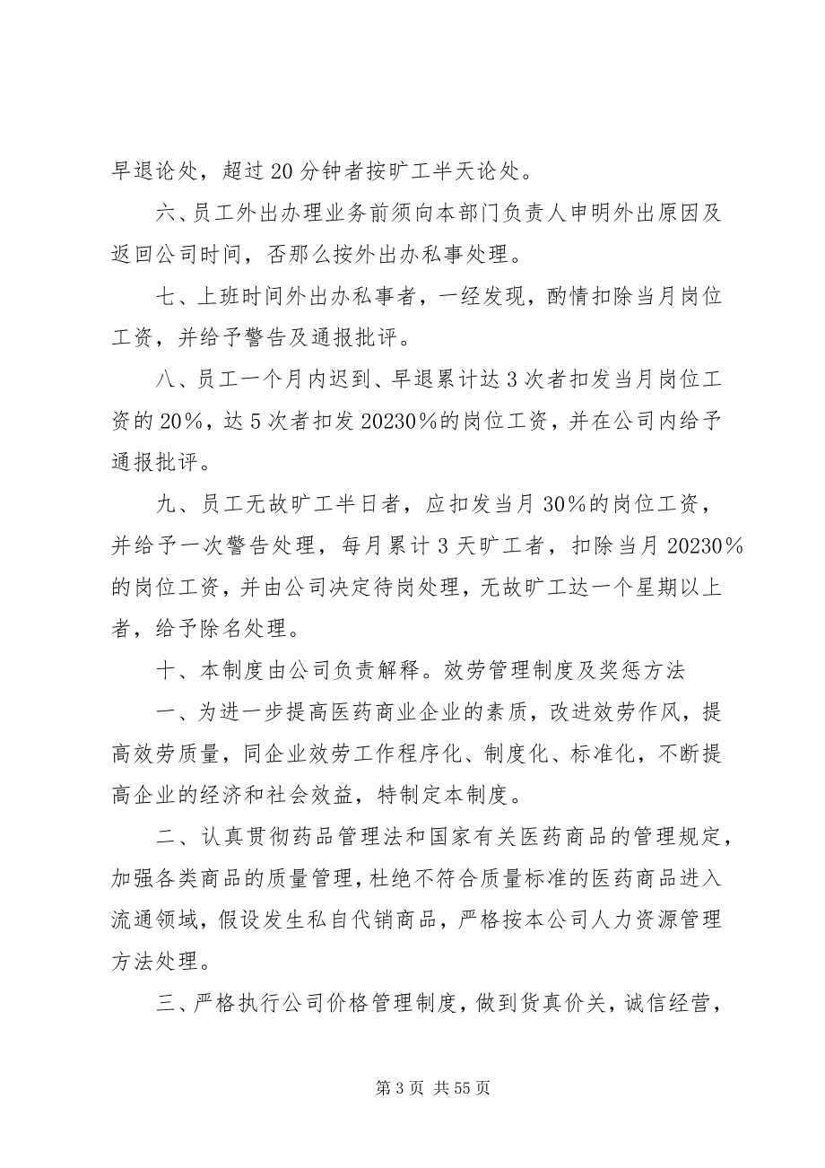 2023年医药公司经营管理制度.docx_第3页