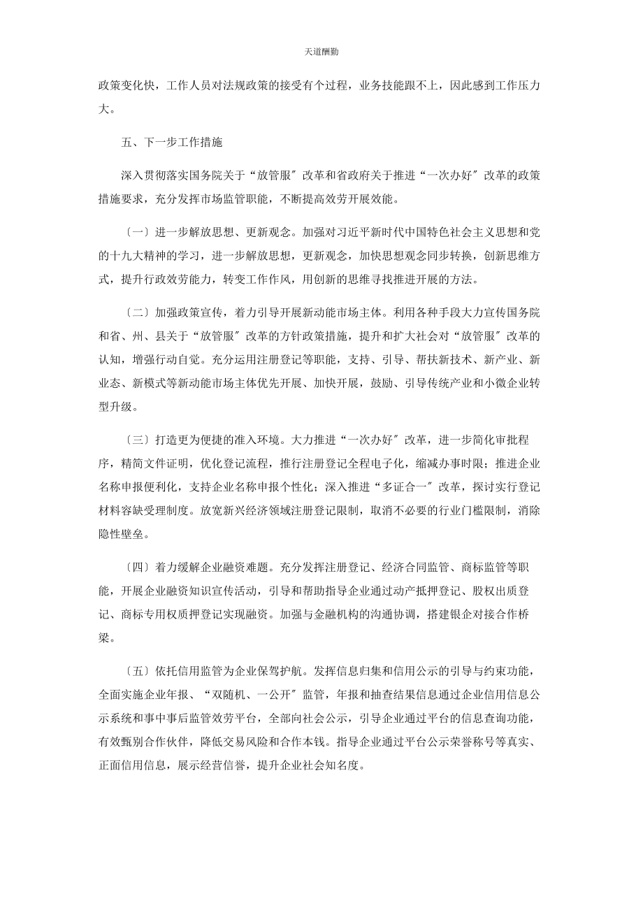 2023年放管服改革优化营商环境度总结范文.docx_第3页