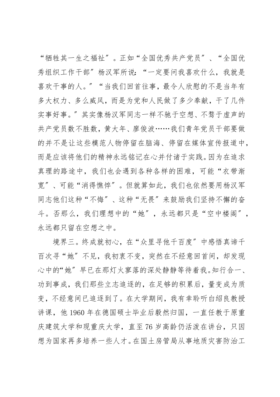 2023年党员干部要有三种境界.docx_第2页