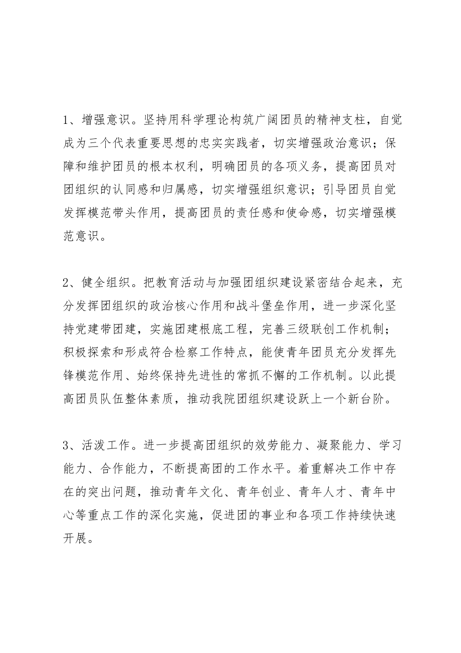 2023年增强共青团员意识教育活动的实施方案 3.doc_第2页