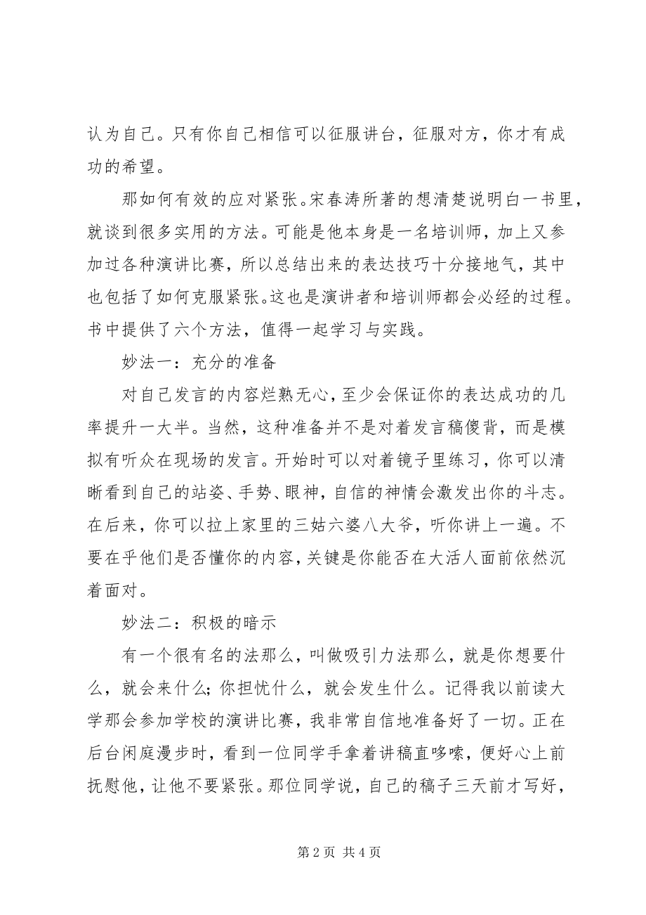 2023年想得到别人的信服首先要相信自己.docx_第2页